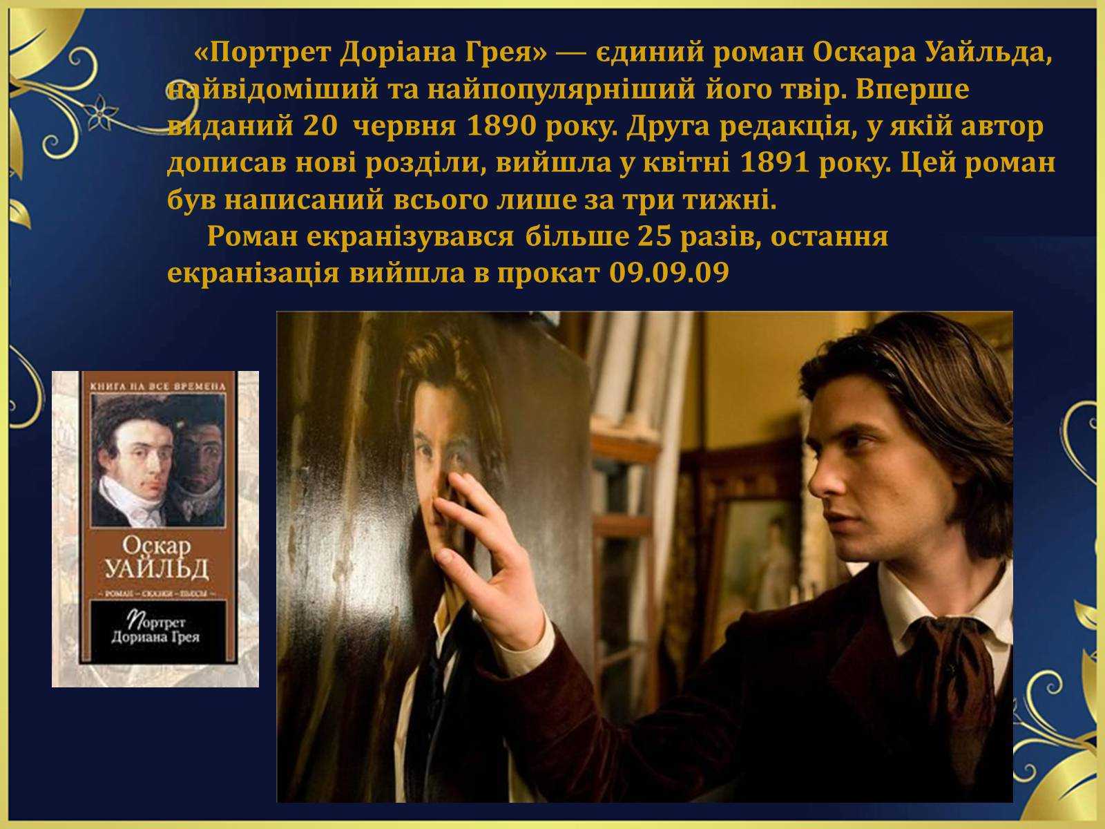 Краткое содержание о. уайльд «портрет дориана грея»