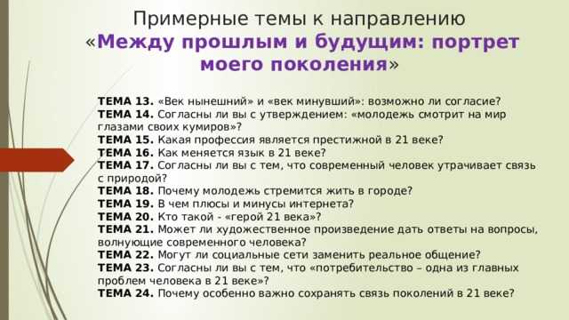 Сочинение-рассуждение между прошлым и будущим: портрет моего поколения