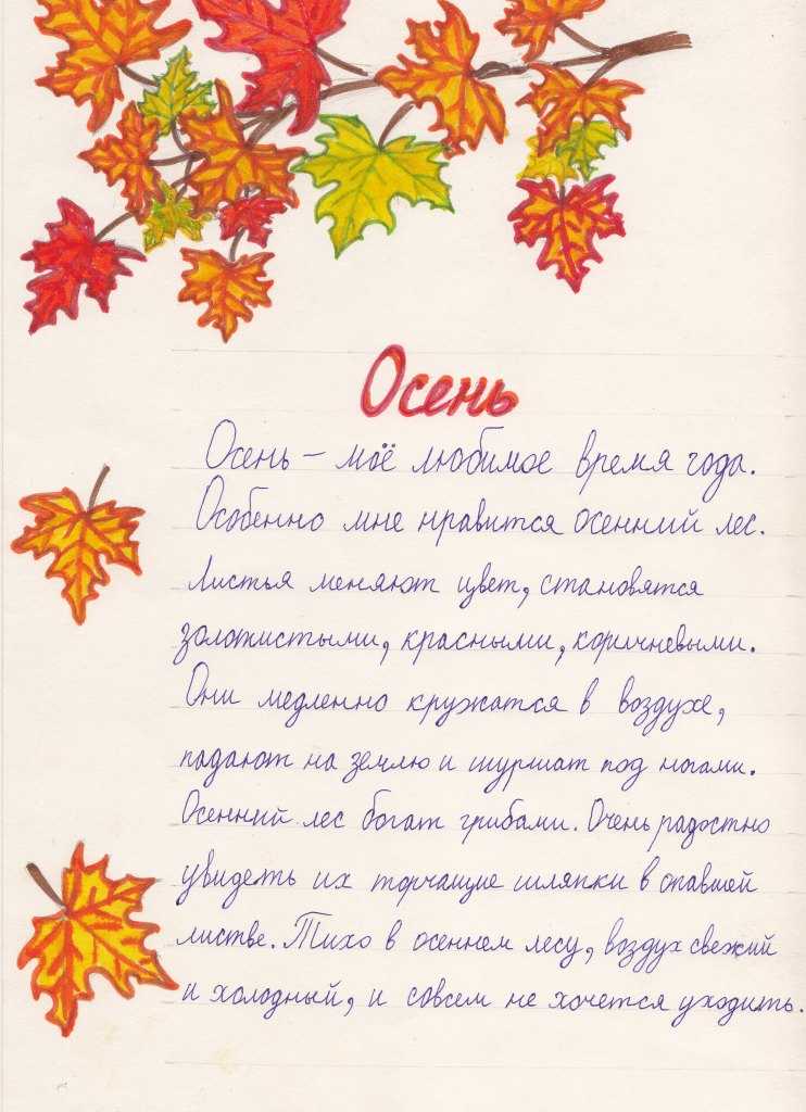Сочинение на тему: моё любимое время года (5 вариантов и 4 похожих топика)