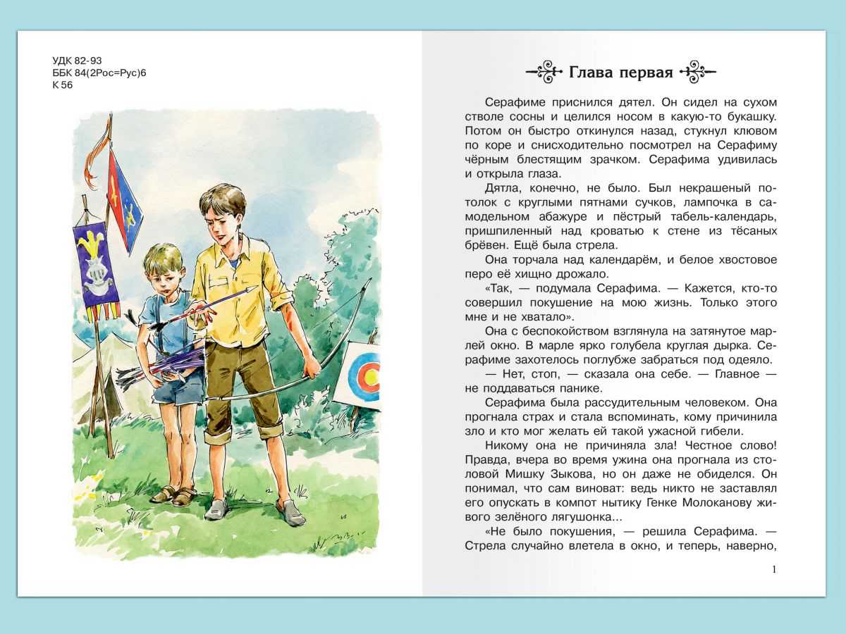 Паустовский константин сказка «растрёпанный воробей»