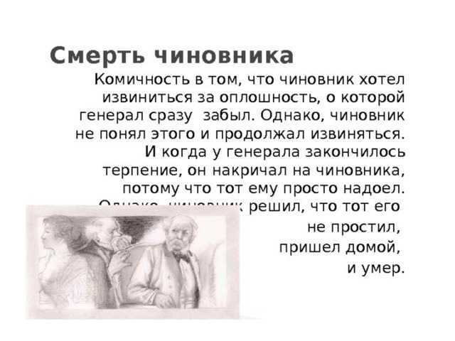 Образ маленького человека в рассказе смерть чиновника чехова
