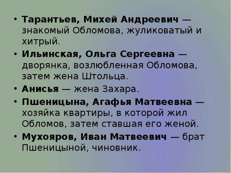 Гости обломова и цель их прихода (таблица)