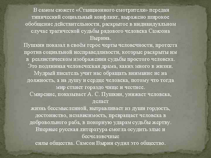 Сочинение самсон вырин в повести станционный смотритель (образ и характеристика)
