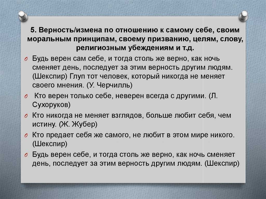 Сочинение верность и измена