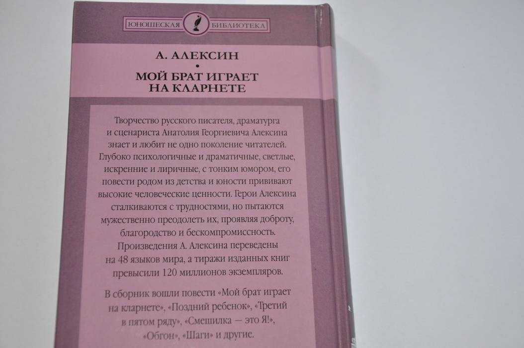 «мой брат играет на кларнете»: краткое содержание повести алексина // брифли