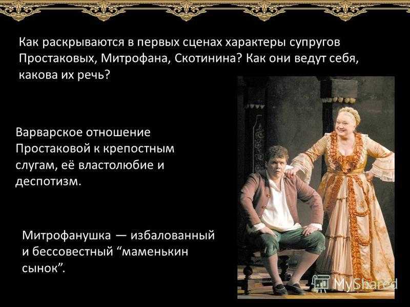 «образ тараса скотинина в комедии д. и. фонвизина «недоросль»»
