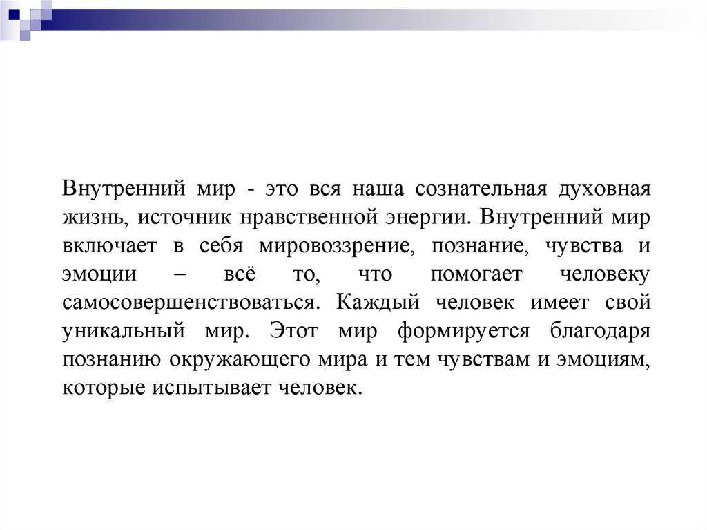 "внутренний мир человека": топ-7 лучших сочинений 2023 года!