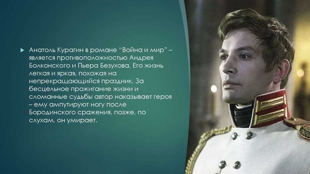 Ипполит курагин