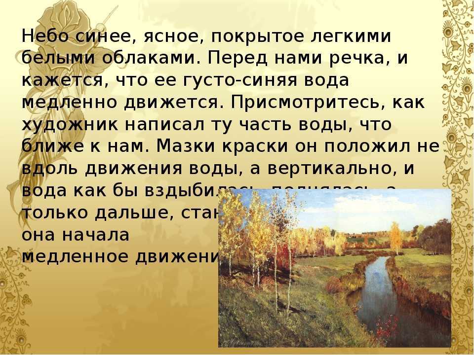 Сочинение по картине осень. веранда жуковского 6 класс