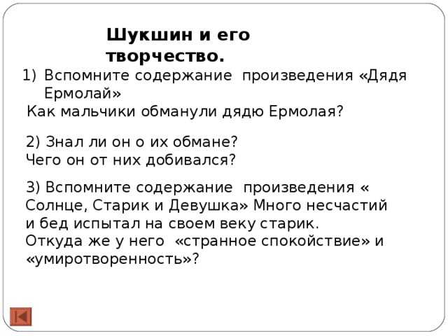 Презентация на тему "нравственные проблемы в рассказе в.м.шукшина "дядяермолай"" 11 класс