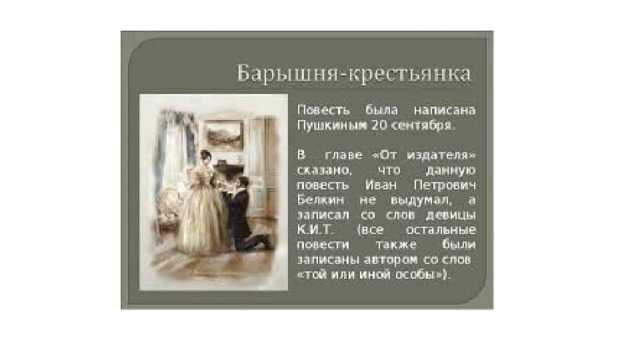 Барышня-крестьянка читательский дневник