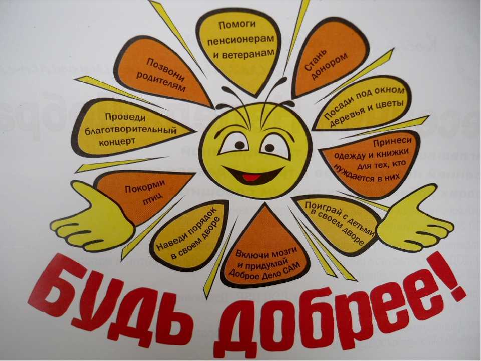 Почему нужно быть добрым
