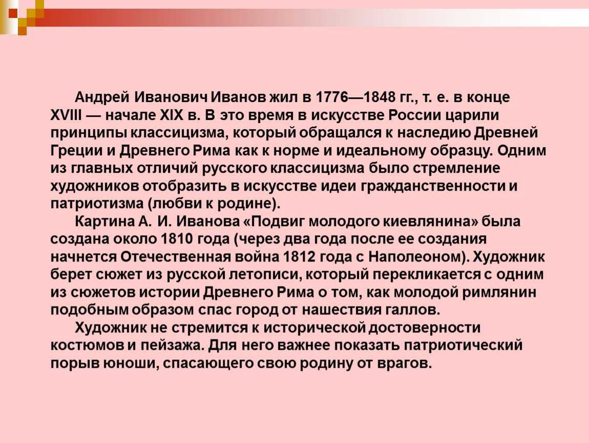 По картине подвиг молодого киевлянина иванова 5 класс, сочинение