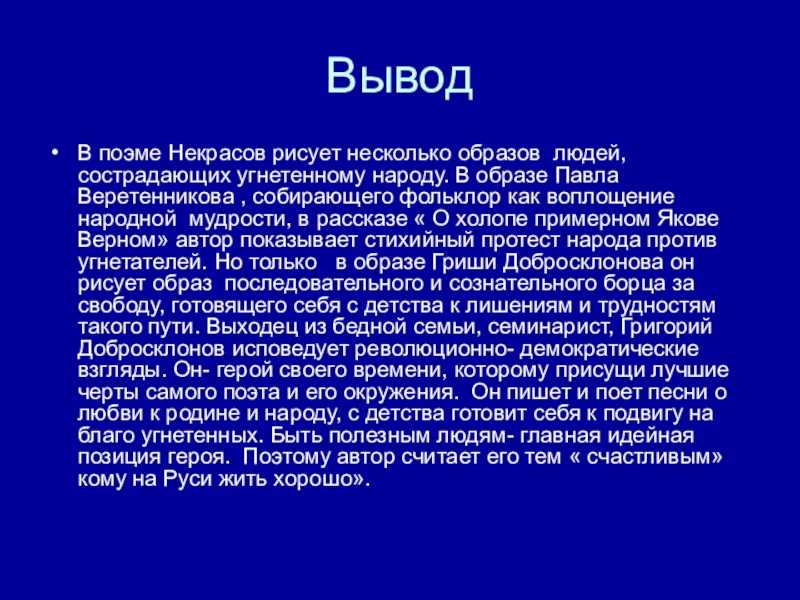 Изображение народа в поэме н. некрасова «кому на руси жить хорошо» (кому на руси жить хорошо некрасов н. а.)