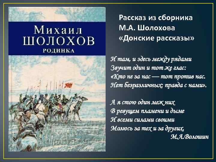 "родинка", шолохов: анализ произведения. анализ рассказа коловерть (шолохов м