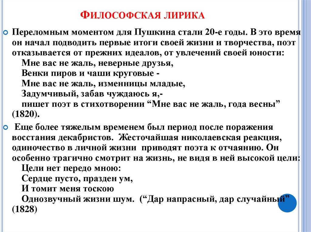 А.с. пушкин – философская лирика, полный анализ