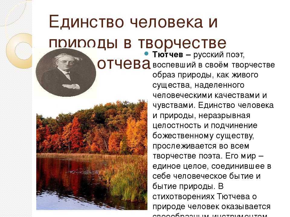 Темы мотивы и художественное своеобразие лирики тютчева. основные мотивы лирики ф.и.тютчева