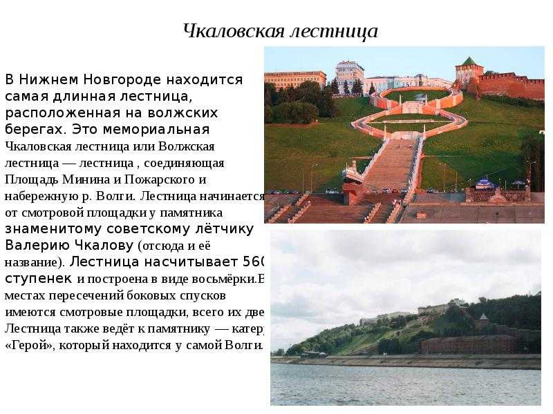 Достопримечательности нижегородской области сочинение