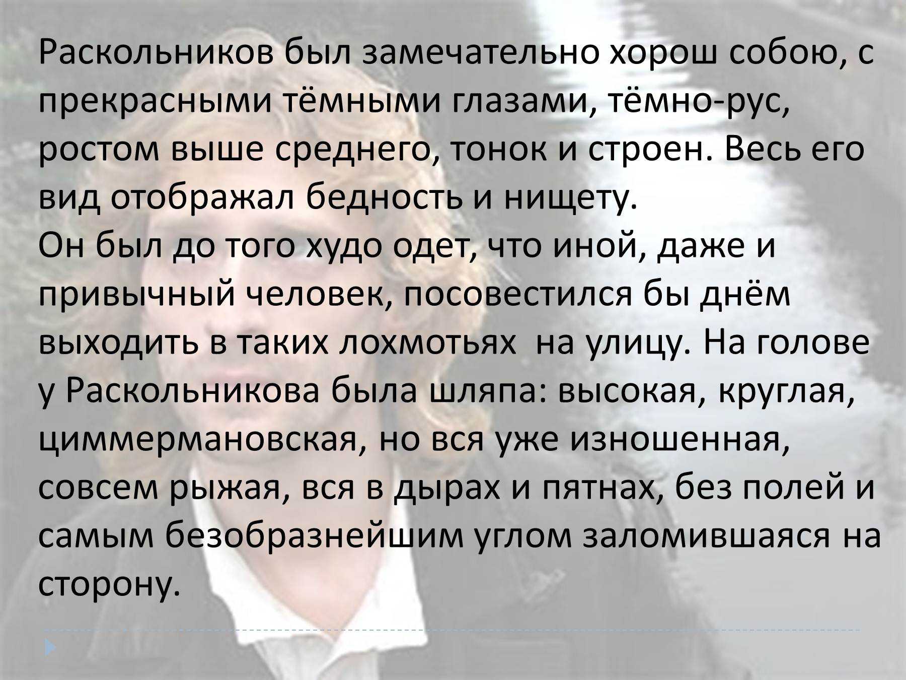 Причины преступления раскольникова