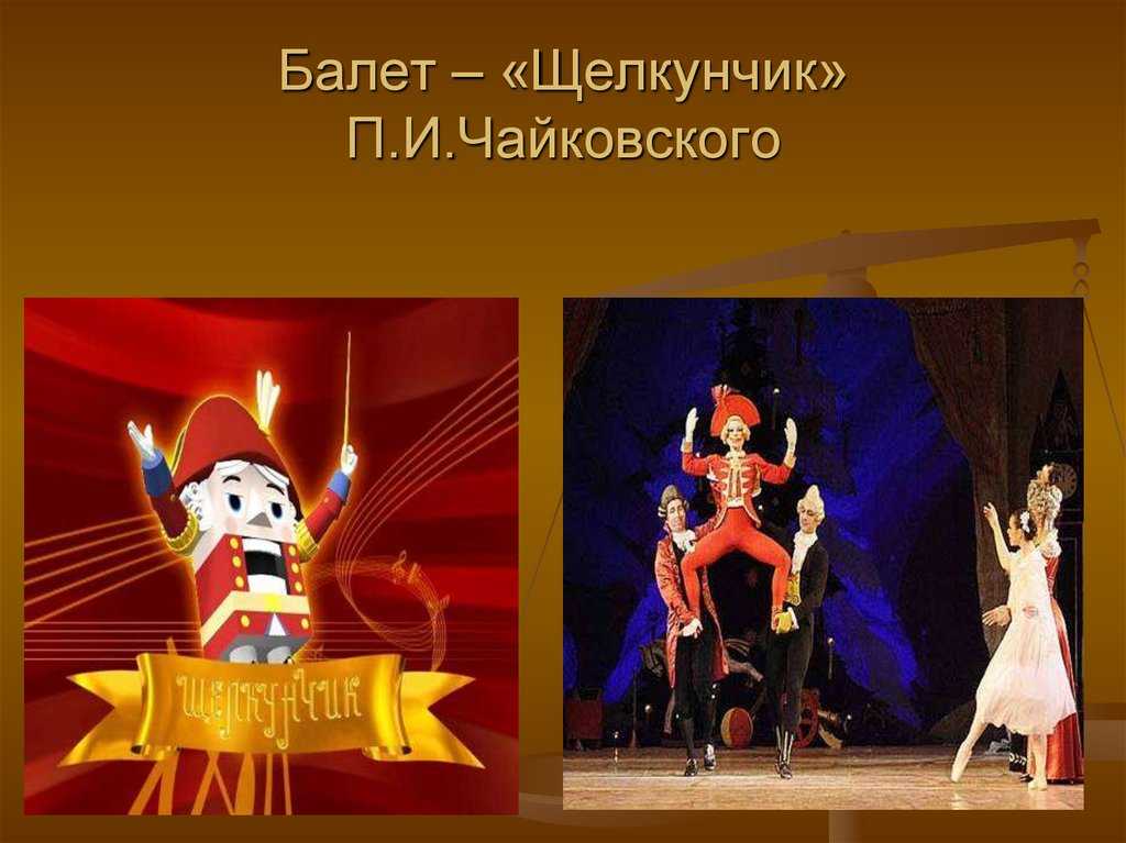 Все, что вы хотели знать о балете “щелкунчик”
