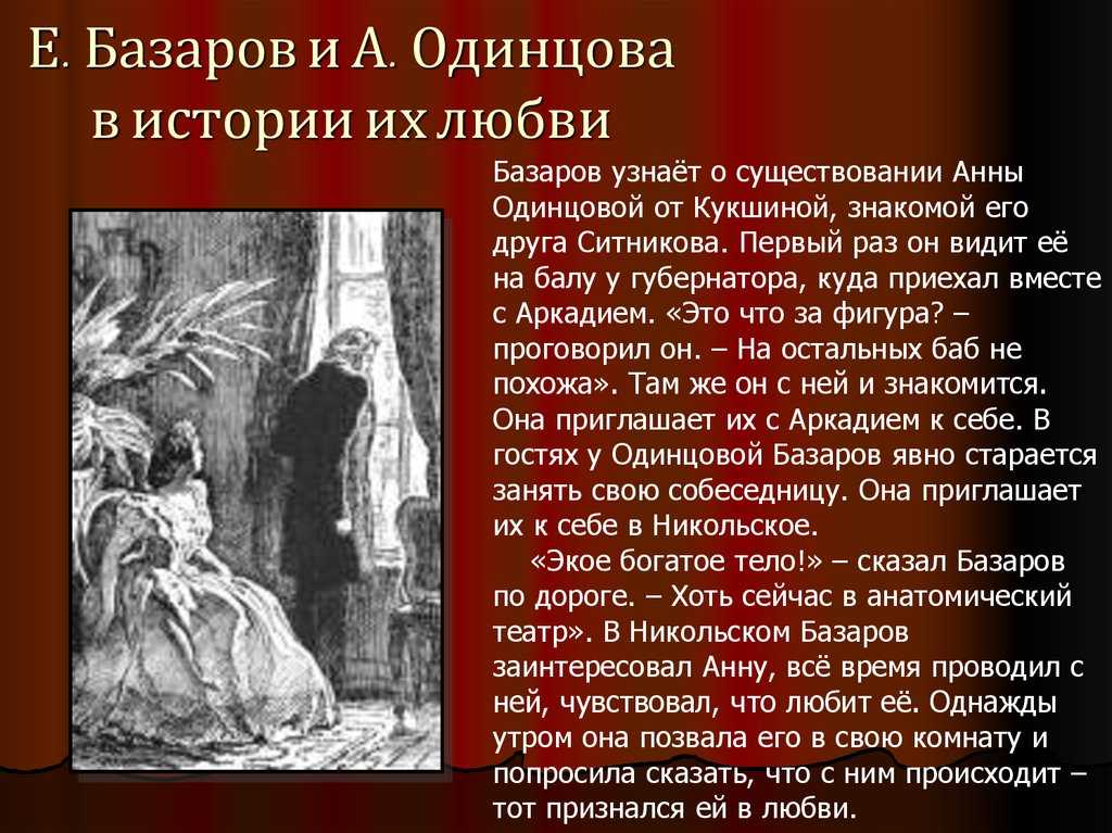 Сочинение на тему: любовь в жизни героев в романе тургенева «отцы и дети»