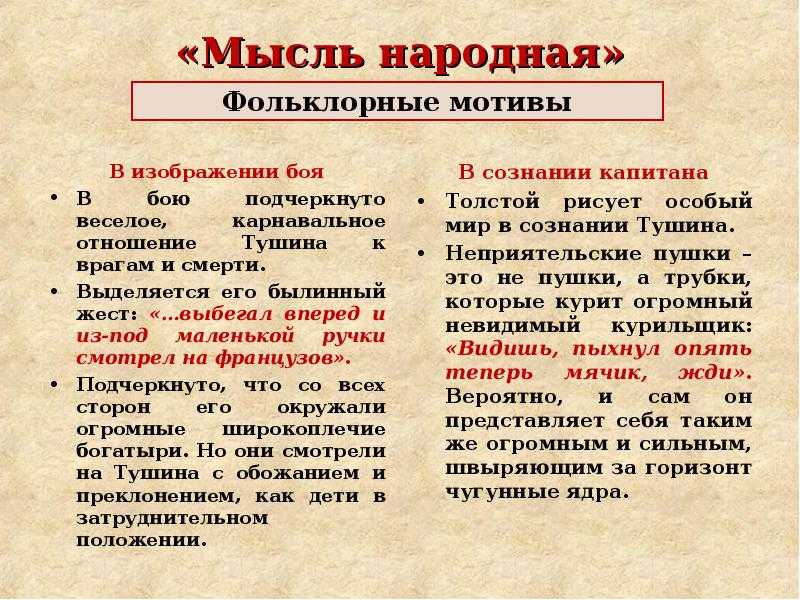 Реферат: народная война в романе "война и мир"