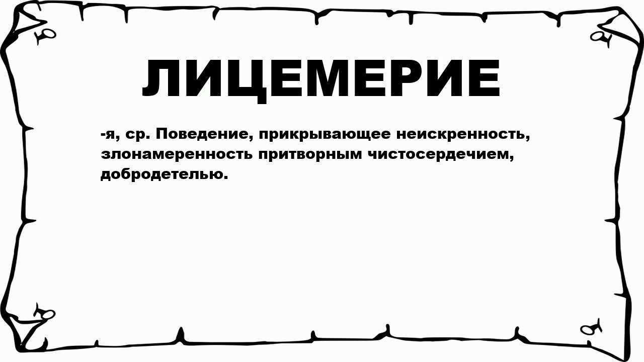 Статусы про подлых людей