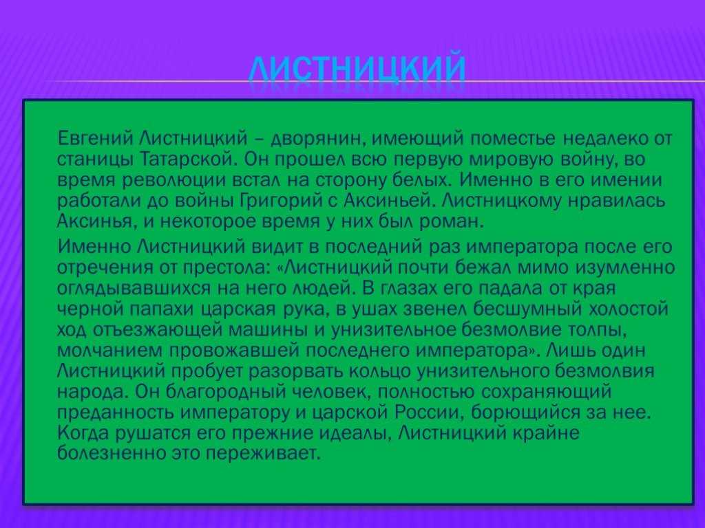 Женские образы в романе тихий дон (по персонажам)