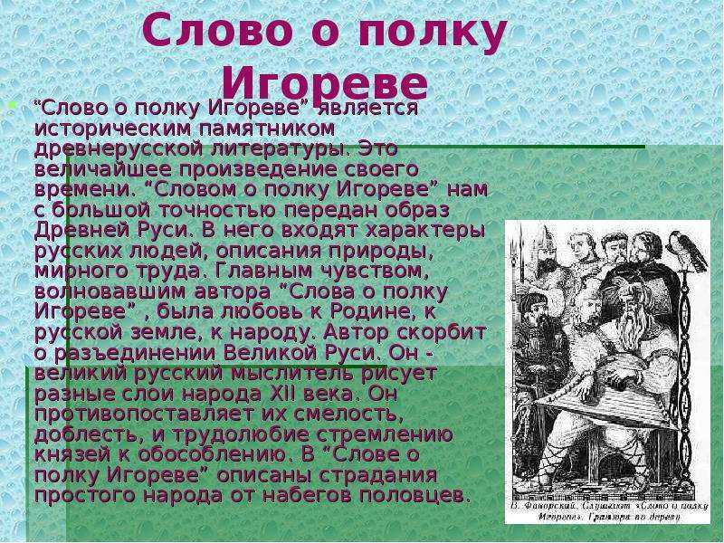 Слово о полку игореве (сочинение по литературе 9 класс)