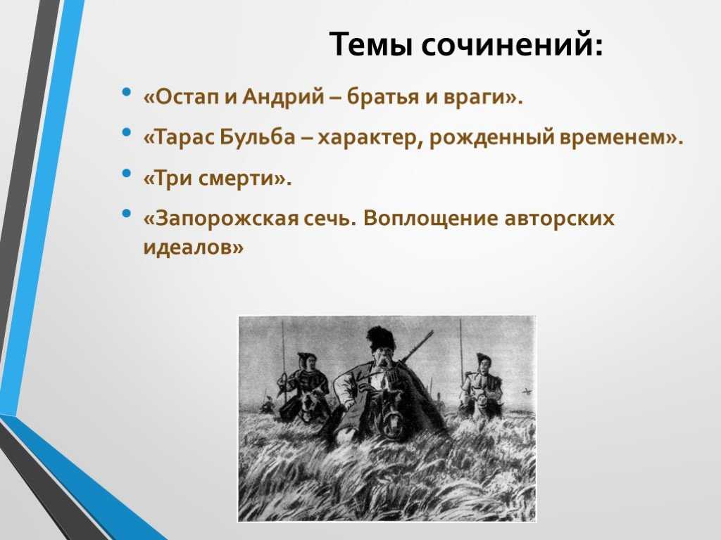 Запорожская сечь в повести «тарас бульба» н. в. гоголя