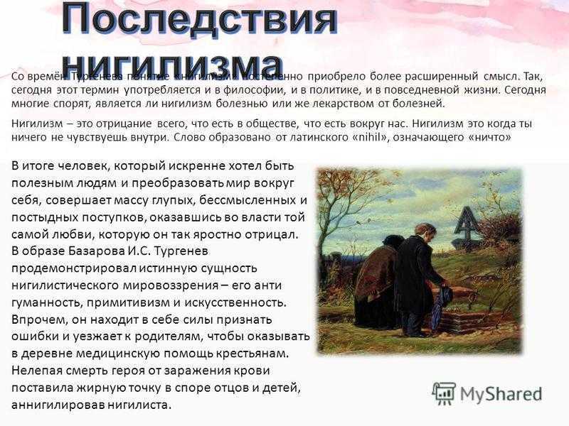 Нигилизм в романе отцы и дети тургенева
