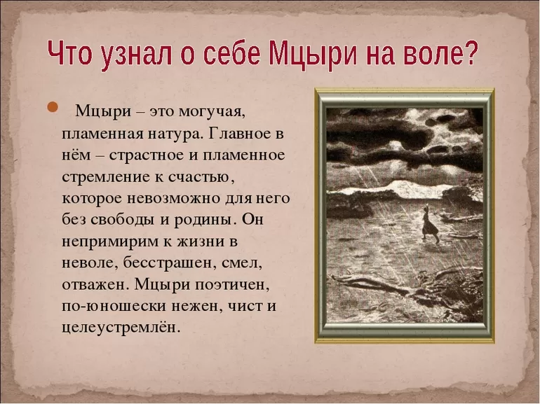 История создания поэмы мцыри лермонтова сочинение