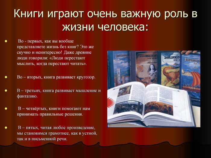 Роль литературы в жизни человека - сочинение 11 класс