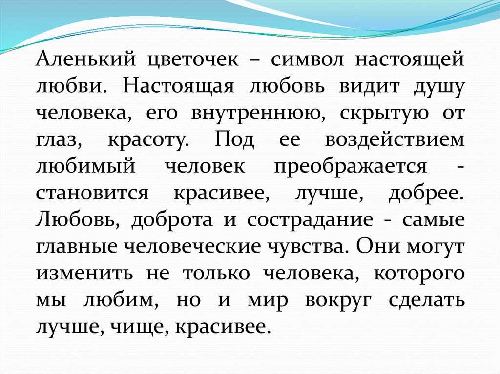 Сочинение, эссе на тему «мой любимый сказочный герой» — золушка, садко, дюймовочка, конек горбунок, аленький цветочек: план, аргументы, примеры, рассуждения