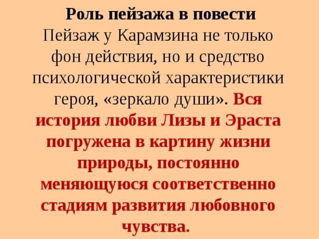 Авторское сочинение роль пейзажа в повести бедная лиза - сочинить.ру