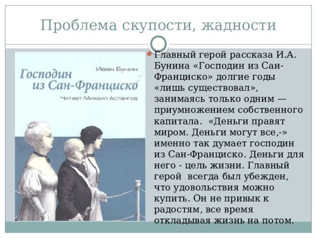 ⚰️ господин из сан-франциско · краткое содержание рассказа бунина