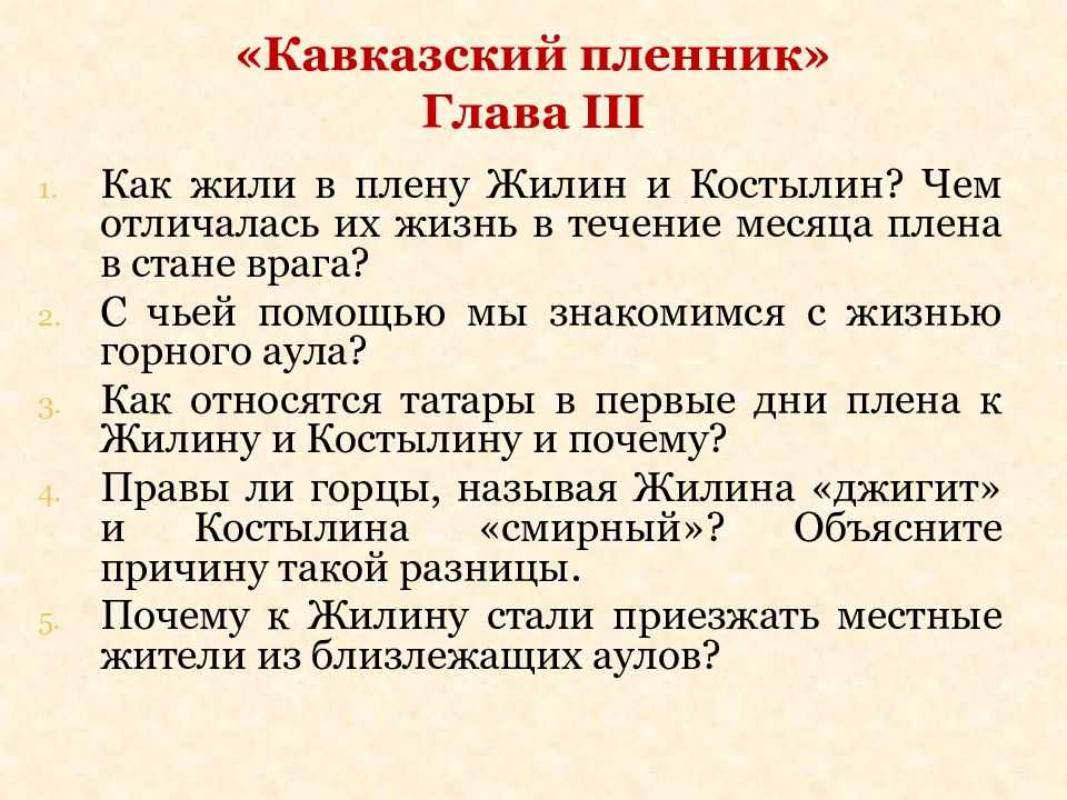 Сочинение жилин и костылин разные судьбы 5 класс - лучшие сочинения