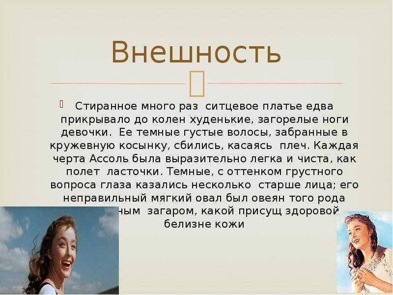 Мечта и реальность в повести а. грина «алые паруса»