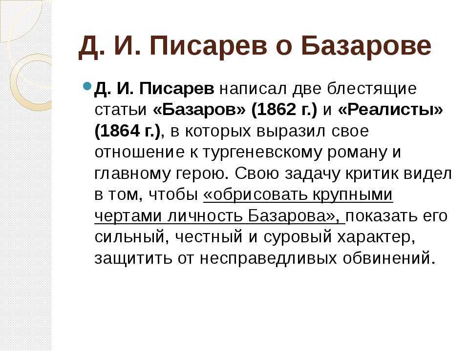 Поняли ли вы анализ и критику романа отцы и дети