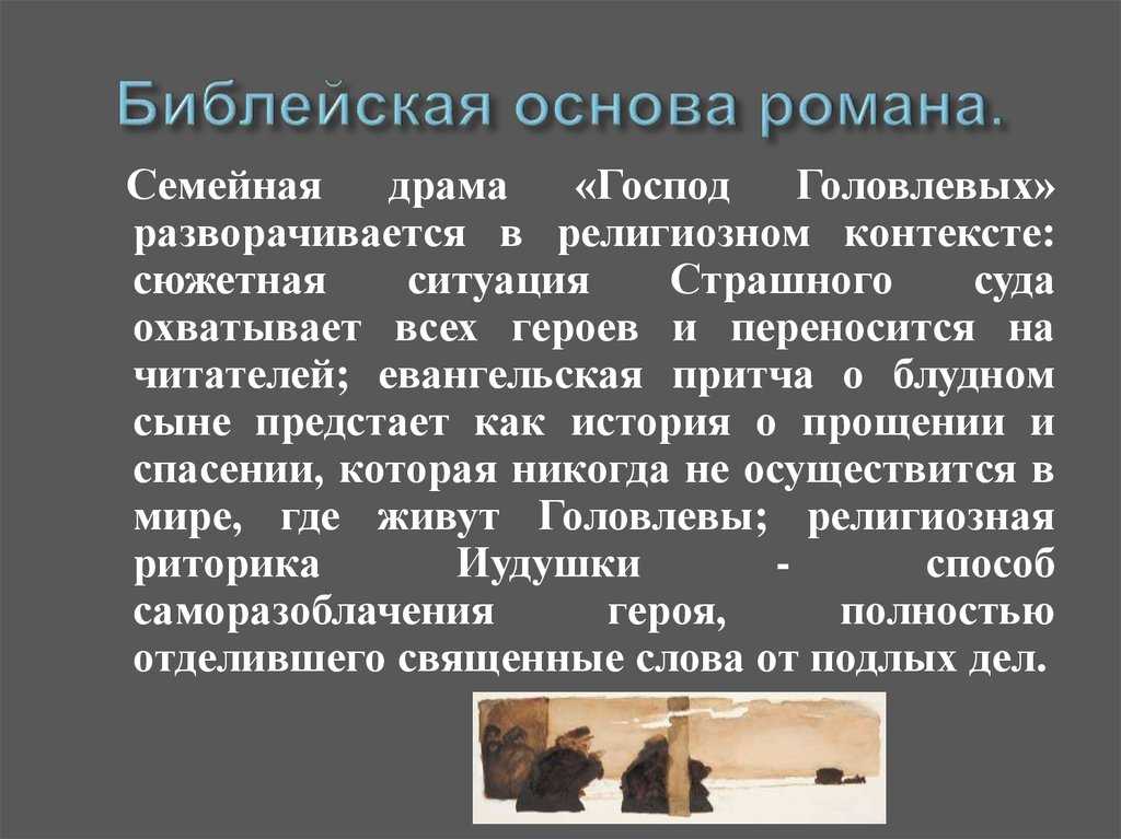 Кратко «господа головлевы» м. е. салтыков-щедрин