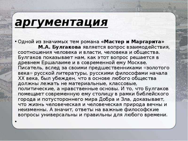 Тема творчества в романе «мастер и маргарита»