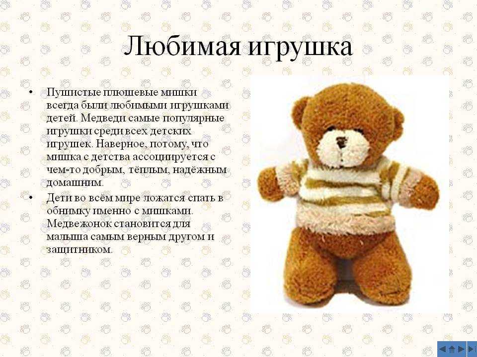 Сочинение моя любимая игрушка 4, 5 класс. описание игрушки (4 варианта) - лучшие сочинения