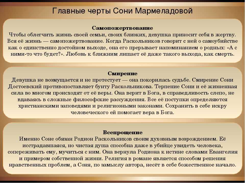 История жизни сони мармеладовой в «преступлении и наказании»