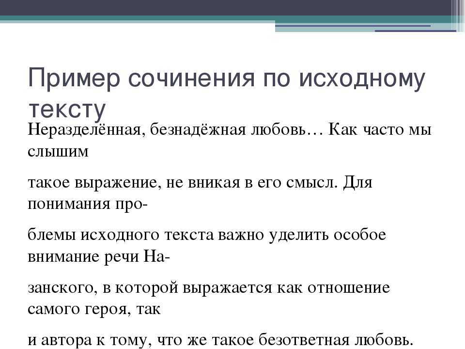Неразделенная любовь – сочинения для 7-11 классов