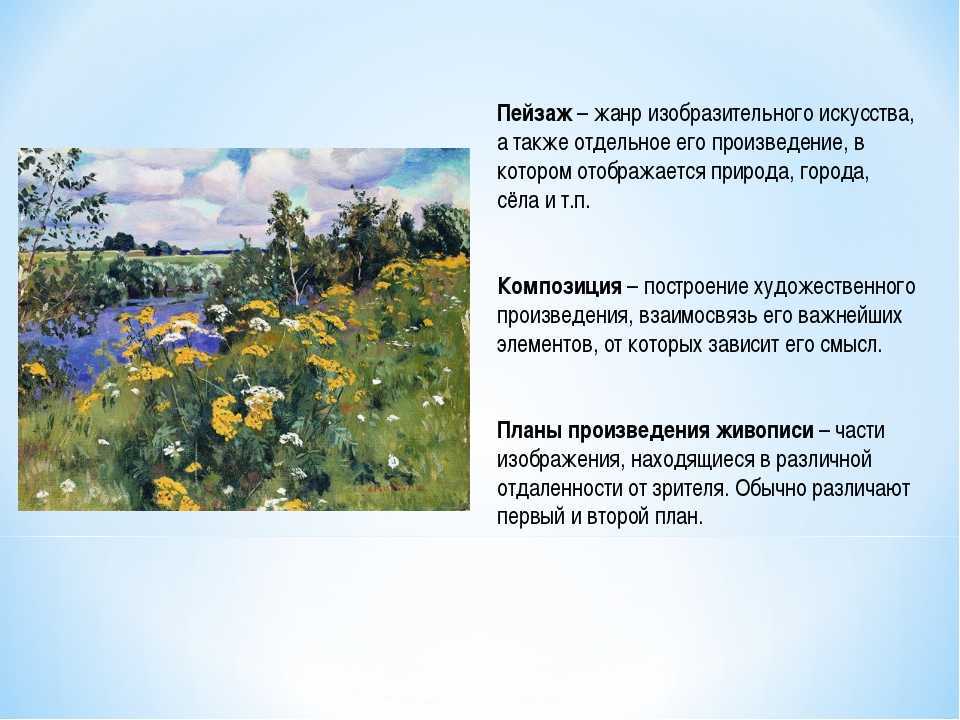 5 класссочинение по картине а. а. рылова полевая рябинка
