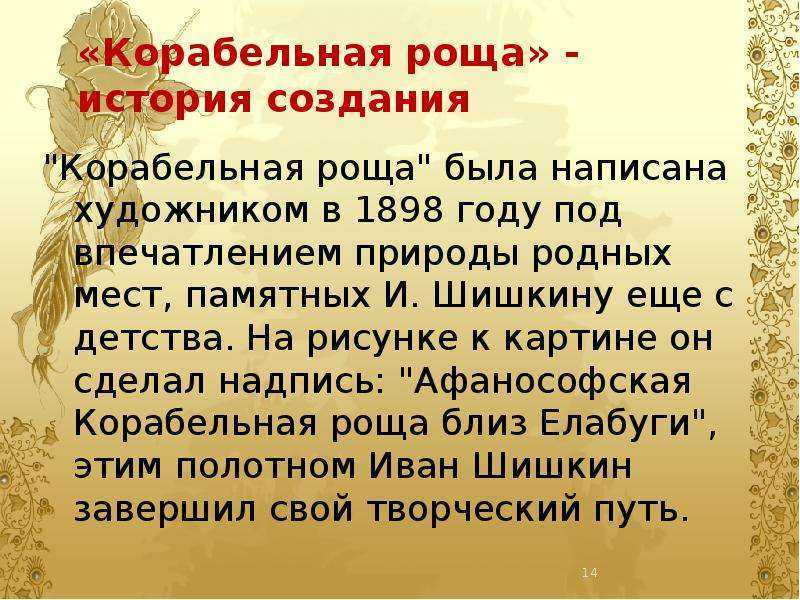 «корабельная роща» шишкин иван. год 1898. описание картины
