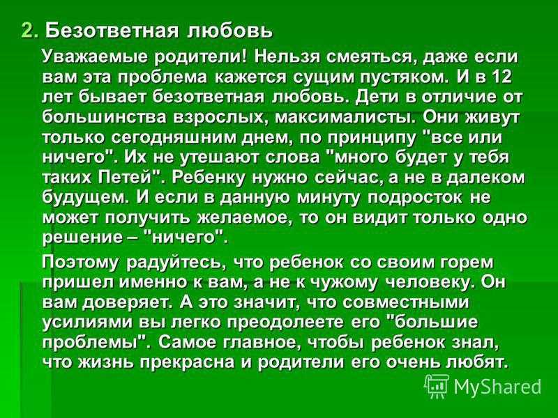 Безответная любовь: основная ошибка, которую допускают люди