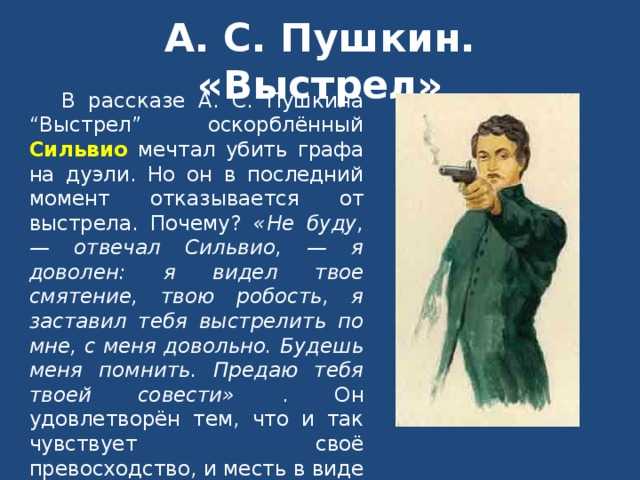Правила дуэли во времена пушкина кратко самое главное