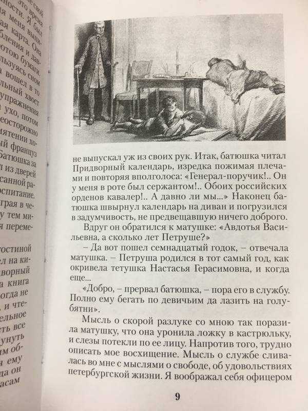 Характеристика героя гринёв, капитанская дочка, пушкин. краткая, подробная, в цитатах, видео