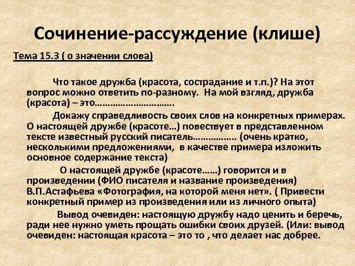 Сочинения «что такое дружба» по текстам нагибина - итоговое сочинение и готовые эссе по текстам егэ